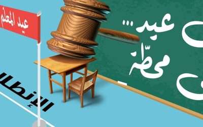 من عيدٍ إلى محطّة